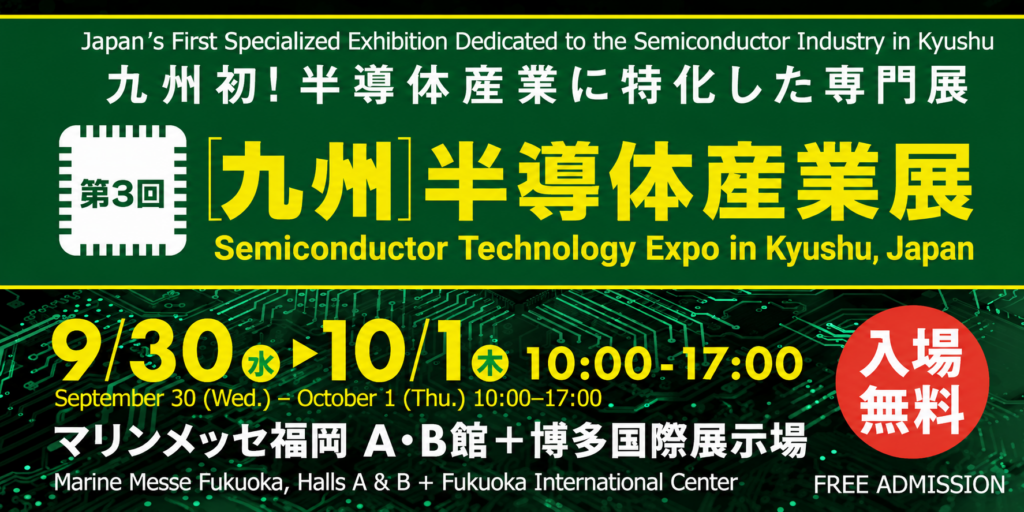 3rd Semiconductor Technology Expo in Kyushu