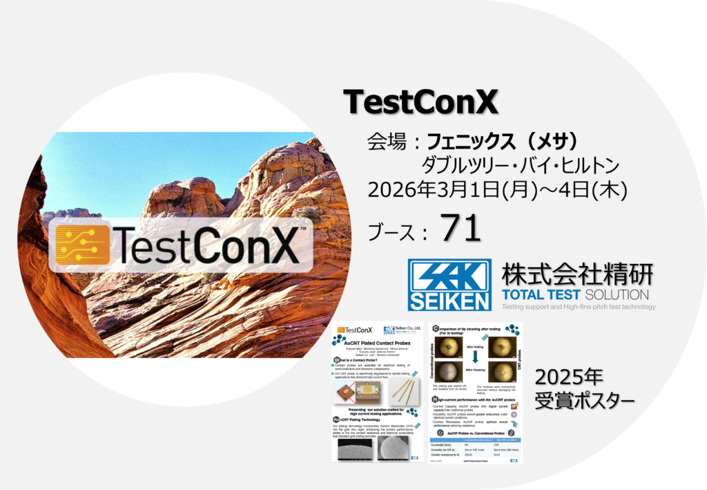 TestConX 2026参加決定